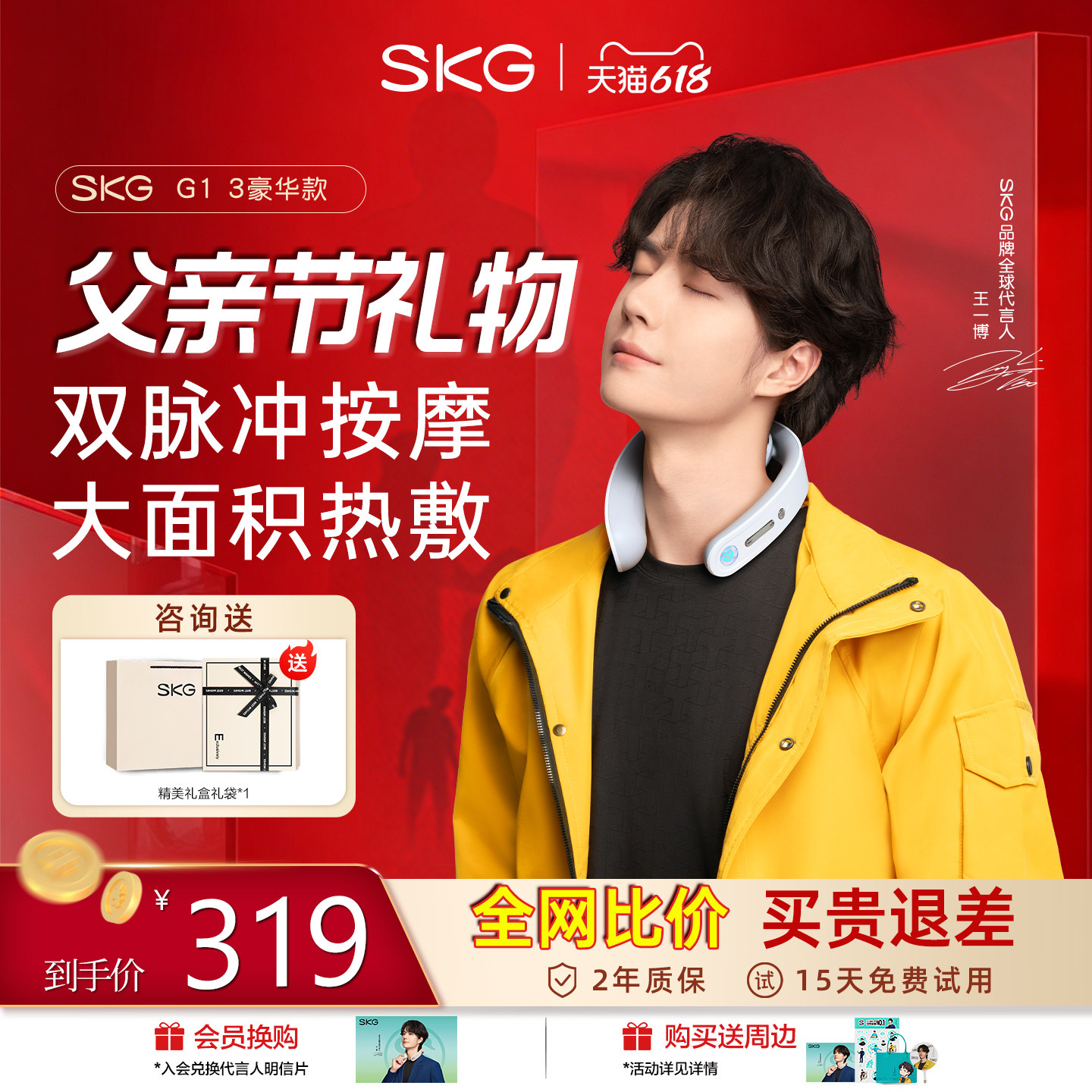 父亲节礼物skg肩颈按摩仪颈椎按摩器颈部按摩仪脉冲肩部G1豪华款