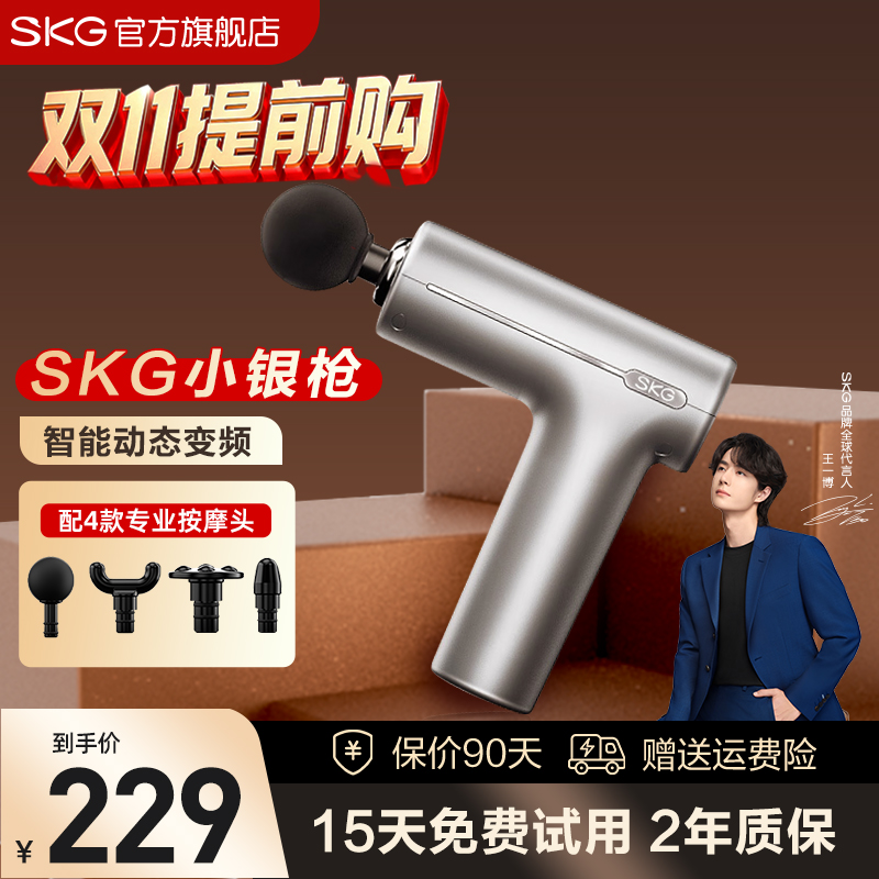 礼物推荐SKG专业筋膜枪按摩F1