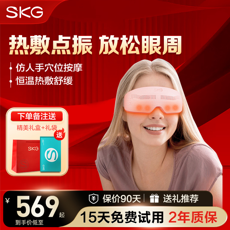 礼物推荐SKG眼部按摩仪仿人手