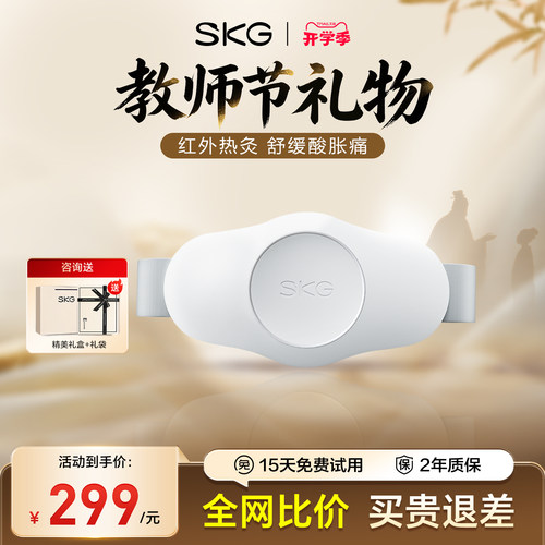 礼物推荐SKG腰部按摩热敷K3