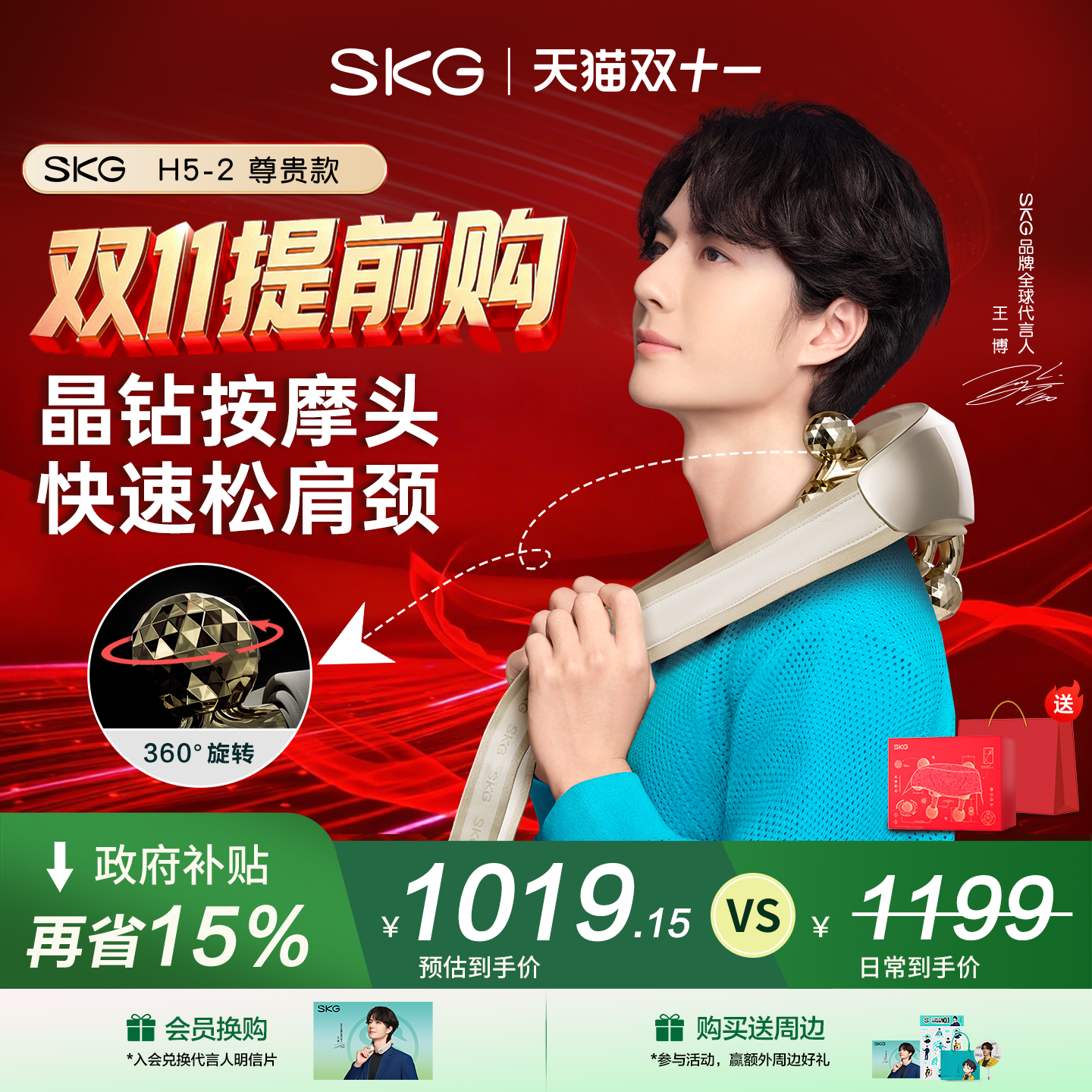 礼物推荐SKG颈椎按摩器H5-2