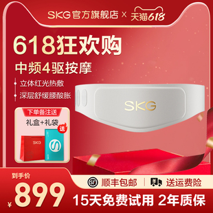 skg腰部按摩仪W7豪华款 腰椎热敷按摩腰带红光暖腹脉冲