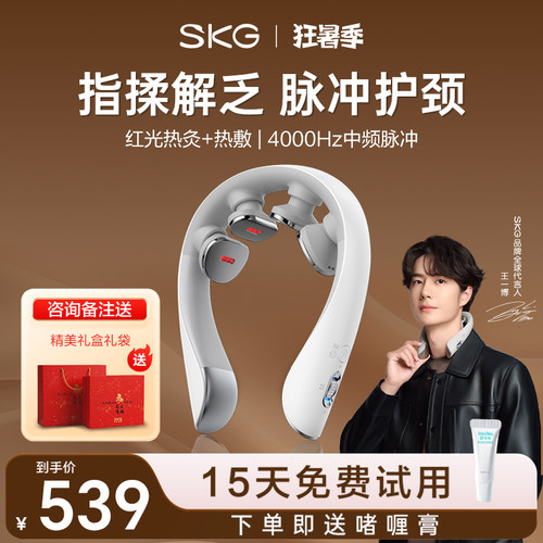 生日礼物skg肩颈按摩仪K5-3尊贵颈椎按摩器颈部按摩仪旗舰正品