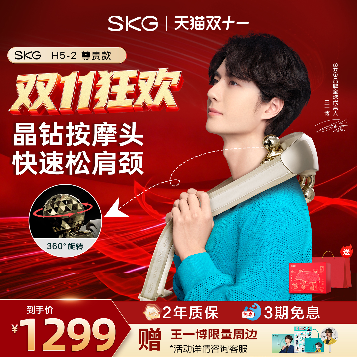 礼物推荐SKG颈椎按摩器H5-2