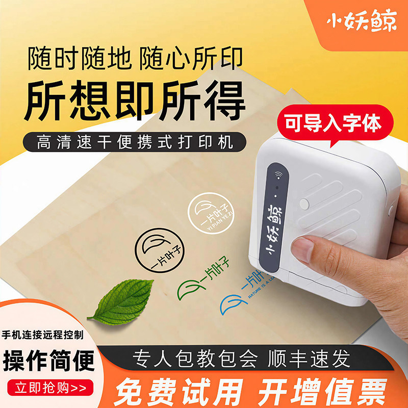 小妖鲸打码机喷码机手持小型日期打码机迷你喷码机打生产日期打码器凹凸面打价格标签机全自动改码日期神器