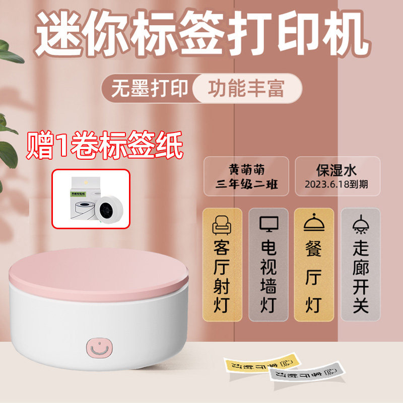 小妖鲸标签打印机 家用便签便携家用标签机