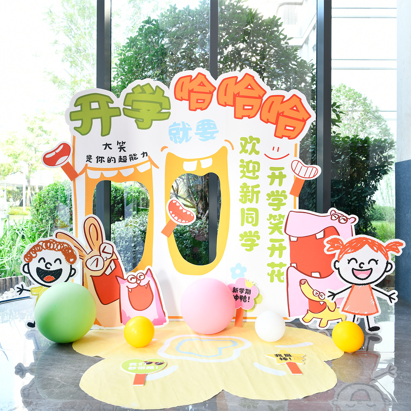 幼儿园学校开学季场景布置背景板图片