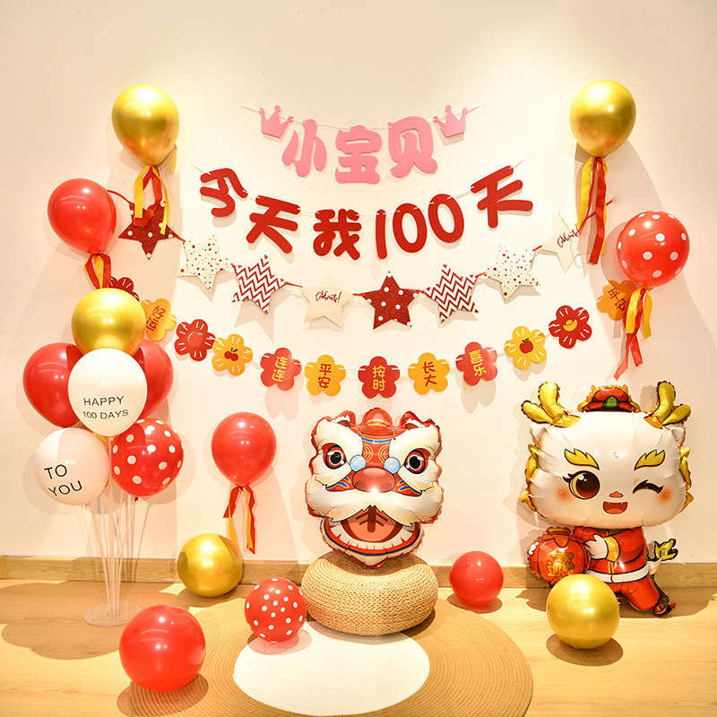 益绘宝宝100天满月家里布置气球