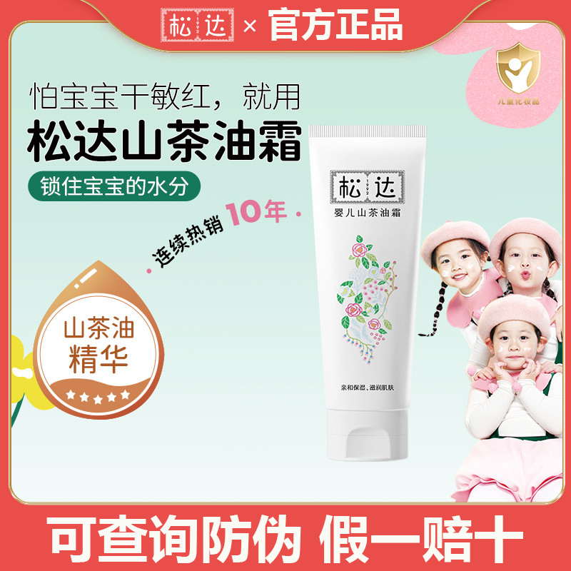 松达婴儿面霜润肤保湿霜100g