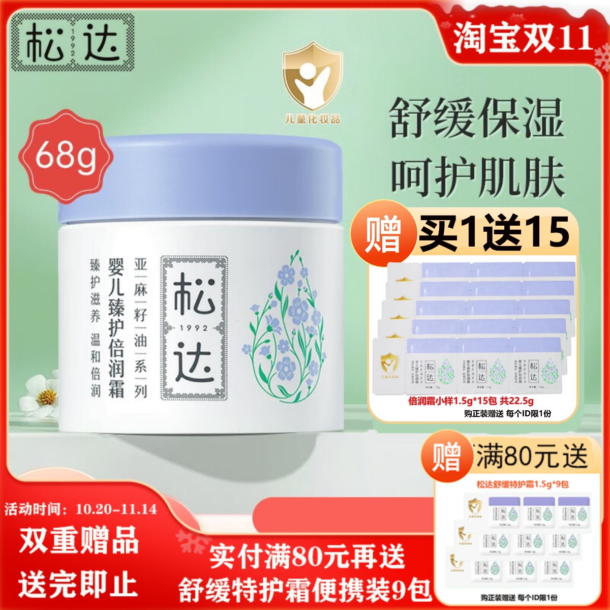 松达新生儿68g臻护倍润霜