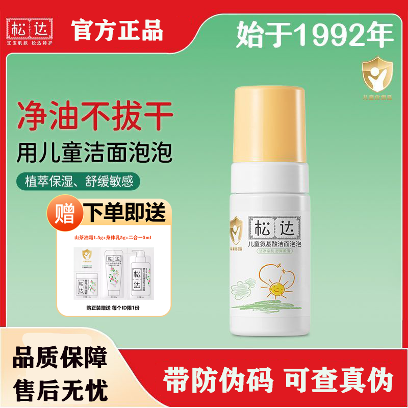 松达洁面泡泡新品特惠