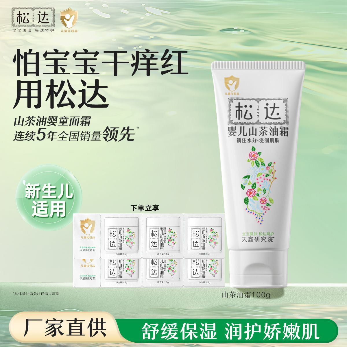 松达婴儿山茶油霜宝宝润肤霜图片