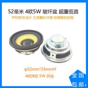 52mm5.2cm玻纤防水全频喇叭2寸蓝牙音响扬声器4欧5w低音喇叭配件