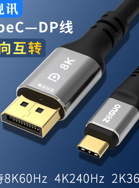 中视讯Typec转DP2.1双向互转投屏线8K高清4K240Hz笔记本电脑显示