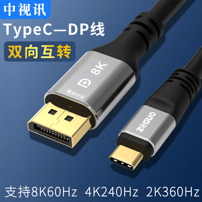 中视讯视频转换线双向4K240HZ