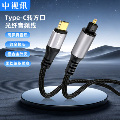 中视讯数字光纤音频线