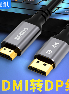 中视讯HDMI转DP线4K60Hz电脑显卡笔记本接显示器高清2K144
