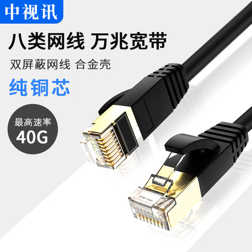 中视讯八类超高速网线
