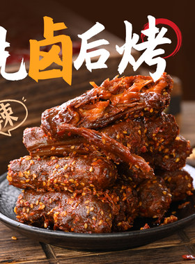 浏水坊老卤鸭掌黑鸭爪鸭脖子鸭锁骨鸭翅根鸭腿香辣鸭肉卤味散装