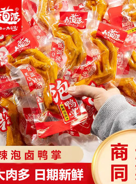 九道湾鸭掌香辣泡卤麻辣香锅泡鸭掌独立真空包装开袋即食休闲零食