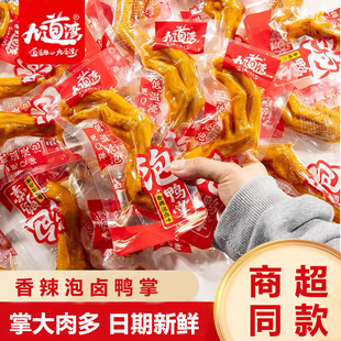 九道湾鸭掌香辣泡卤麻辣香锅泡鸭掌独立真空包装开袋即食休闲零食