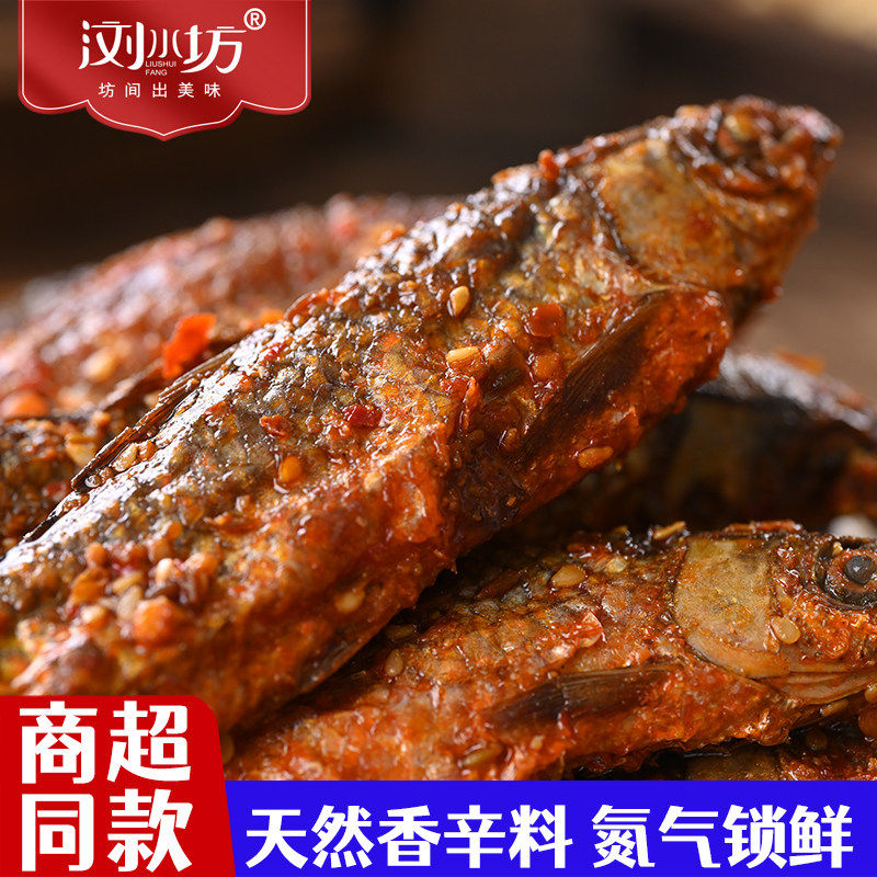 浏水坊氮气辣卤鲮鱼即食鱼块鱼尾即食鱼零食