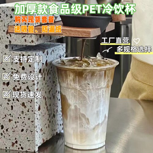 PET冷饮杯带盖防漏塑杯