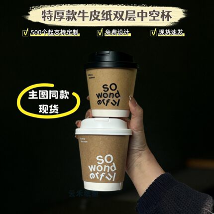 一次性牛皮纸双层中空杯咖啡杯热饮杯外卖打包杯防漏带盖LOGO定制
