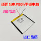 8寸 平板电脑 聚合物锂电池 适用全新 XDS P80h 3线 298496 台电