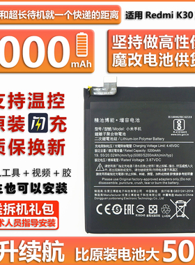 精池博能适用红米K30至尊纪念版 K30Ultra BM4U 5000毫安内置电池
