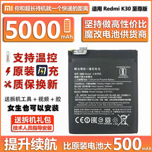 精池博能適用紅米K30至尊紀(jì)念版 5000毫安內(nèi)置電池 BM4U K30Ultra