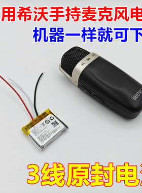适用于 希沃MC03 MC33 MC05手持麦克风电池 410mAh 682725 电板