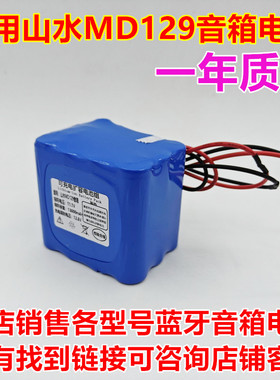 全新 适用于 山水MD129音箱 内置电池 11.1V 12AH
