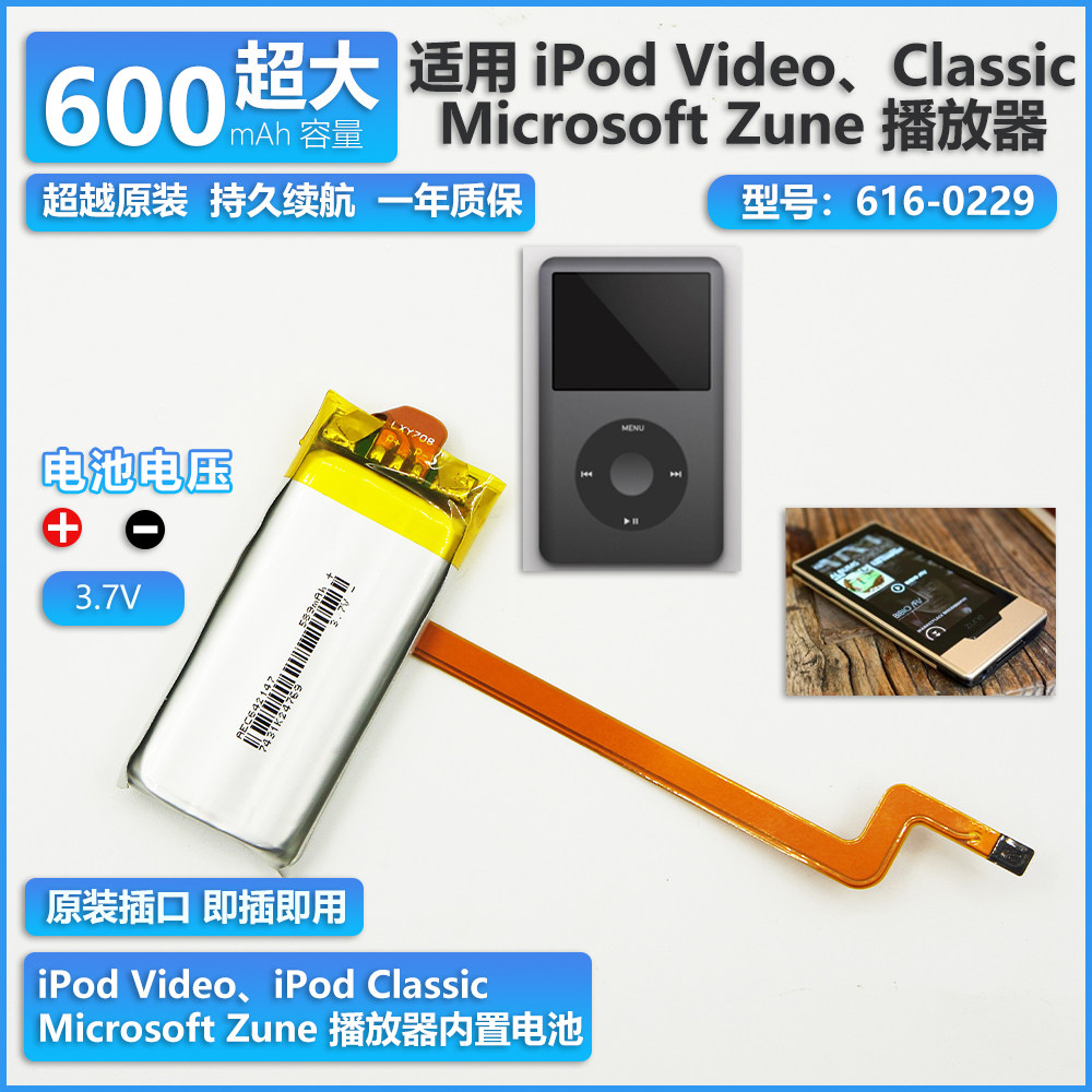 ipodclassic123代电池图片