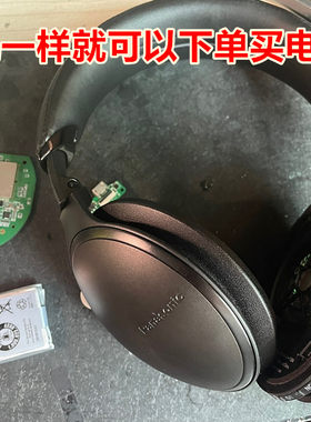 松下RP-HD605N蓝牙耳机电池