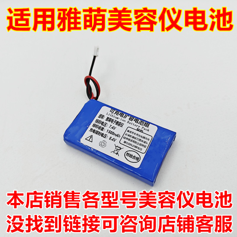 全新适用雅萌m25b美容仪电池
