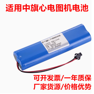 适用武汉中旗心电图机电池