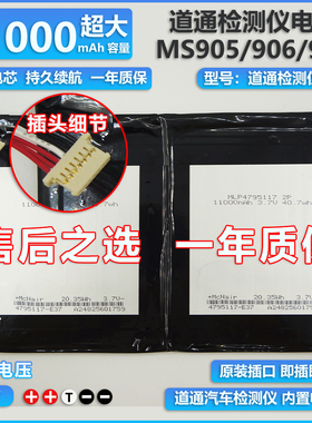 适用道通MS908S MS908PRO MS906S MS905汽车故障检测仪诊断仪电池