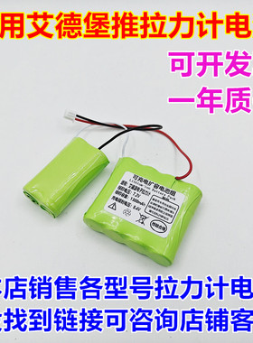 适用HANDPI艾德堡HP-500数显式推拉力计NI-MH AA 1300mAh7.2V电池