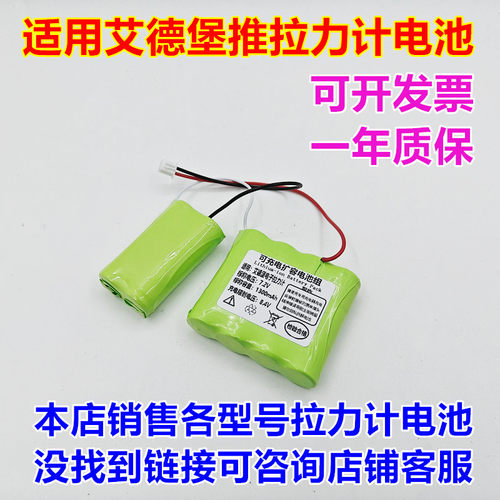 适用HANDPI艾德堡推拉力计电池