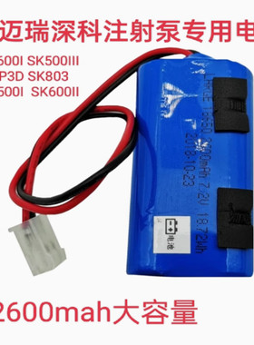 适用迈瑞深科SK600I SK500iii SP3D SK803注射泵电池2600mAh7.2V