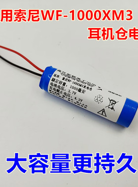 全新适用索尼 WF-1000XM3 WF-SP900蓝牙耳机充电仓电池