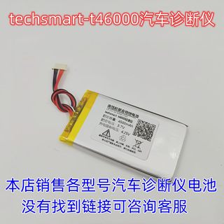 适用 techsmart t46000 汽车诊断仪 内置锂电池