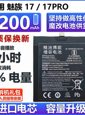 精池博能 适用于魅族 17 17pro 内置手机电池 5200毫安增容魔改