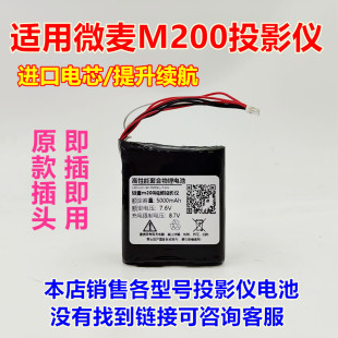 微麦V200 投影仪 M200 视频 内置锂电池 微型 适用