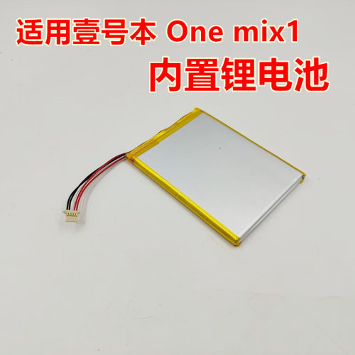 适用壹号本Onemix1锂电池