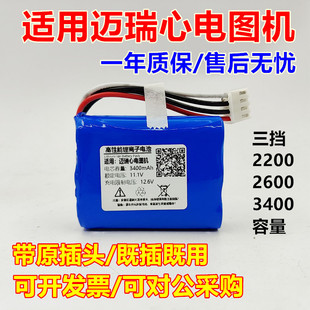 适用迈瑞LI13S001A umec10/12 R3心电图UBECONN C9UMEC7UMEC6电池