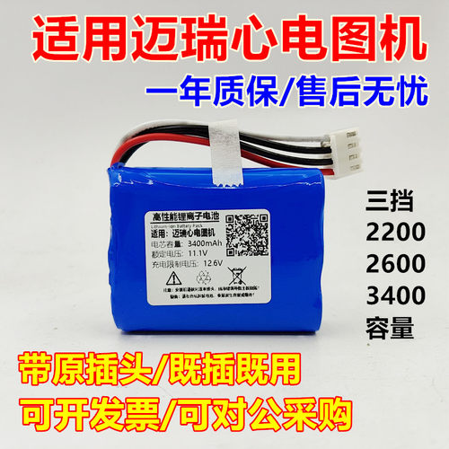 适用心电图UBECONN电池