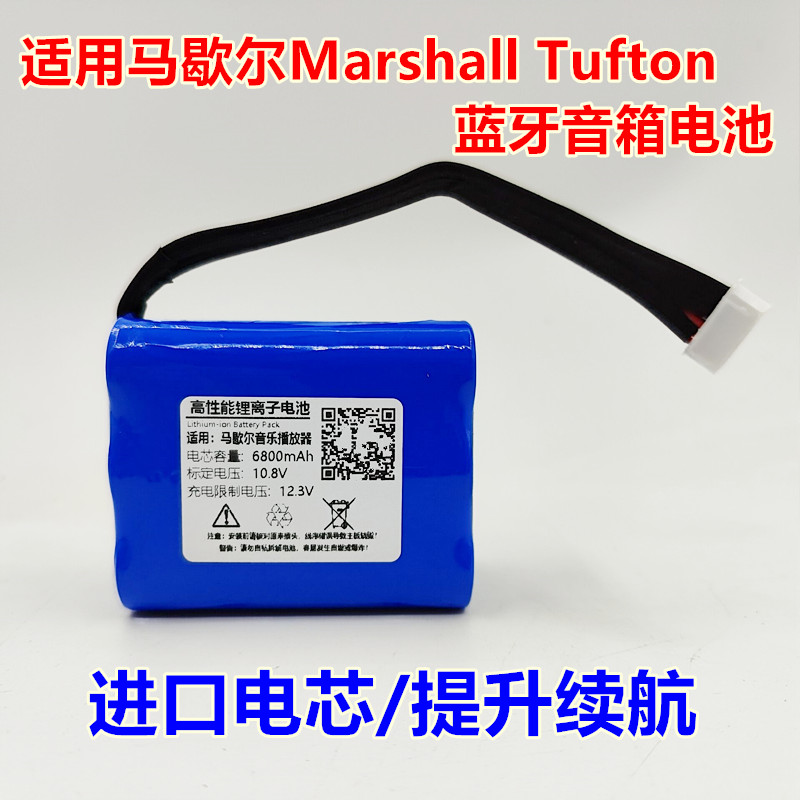 适用 马歇尔Marshall Tufton蓝牙音箱电池 10.8V 充电电池 C196G1