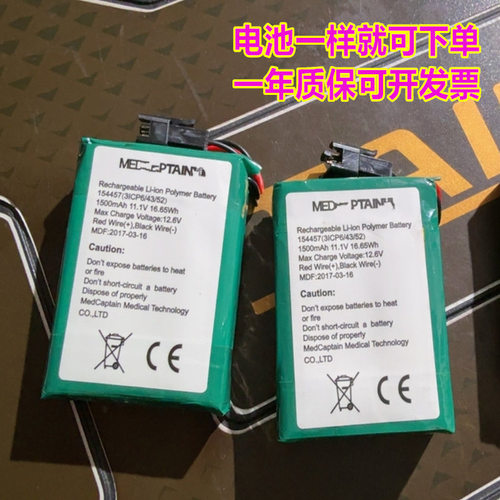 适用麦科田医用输液泵可充电电池